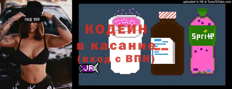 Кодеин напиток Lean (лин)  Боровичи 