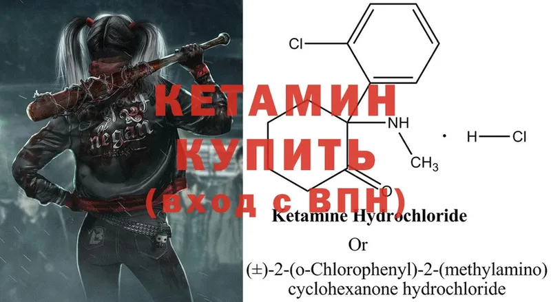 Кетамин ketamine  купить   Боровичи 